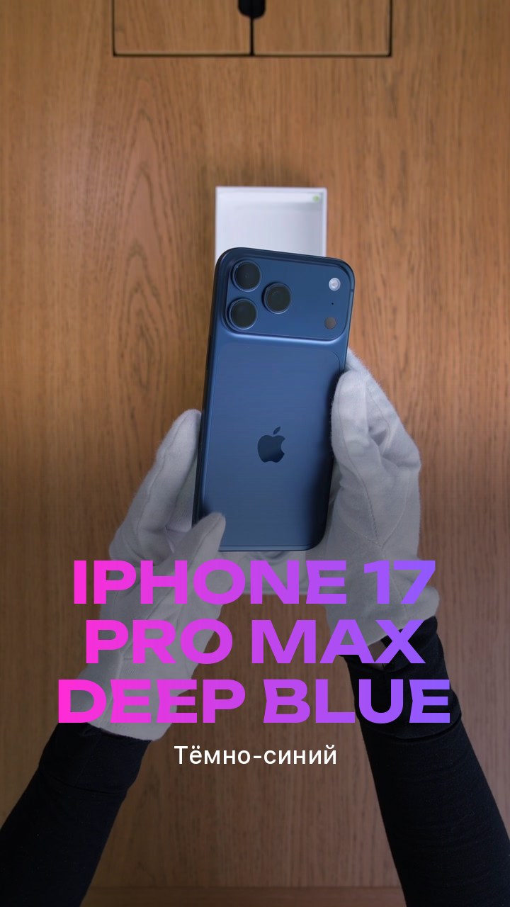Apple iPhone 17 Pro Max Deep Blue (Тёмно-синий)