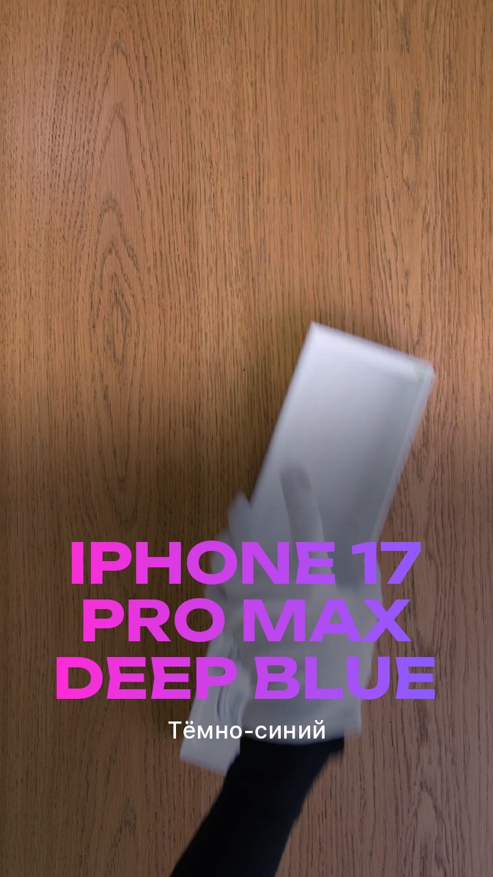 Apple iPhone 17 Pro Max Deep Blue (Тёмно-синий)