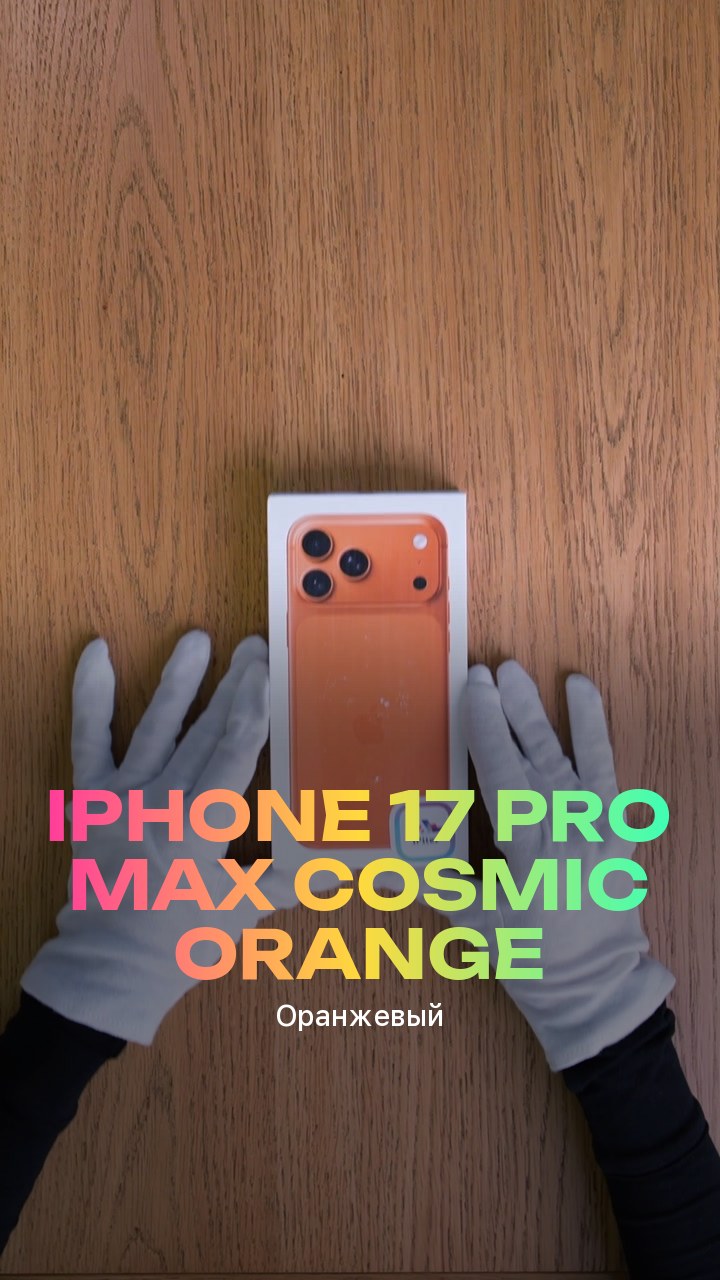 Apple iPhone 17 Pro Max Cosmic Orange (Оранжевый) eSim + eSim
