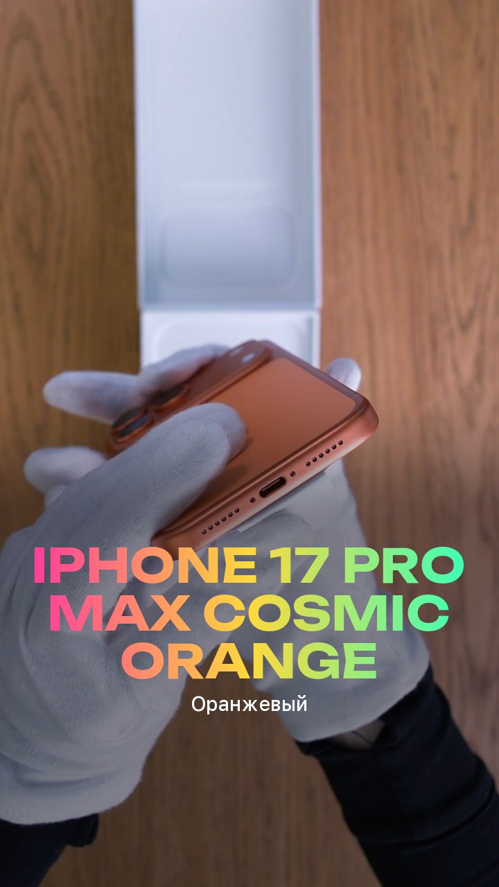 Apple iPhone 17 Pro Max Cosmic Orange (Оранжевый) eSim + eSim