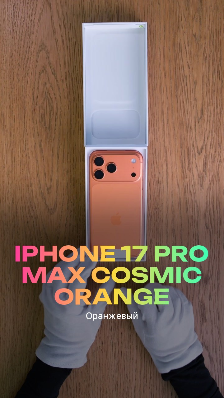 Apple iPhone 17 Pro Max Cosmic Orange (Оранжевый) eSim + eSim