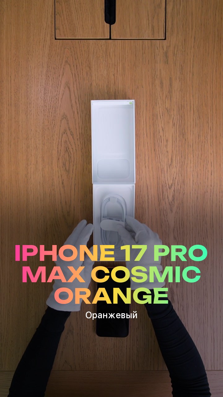 Apple iPhone 17 Pro Max Cosmic Orange (Оранжевый) eSim + eSim