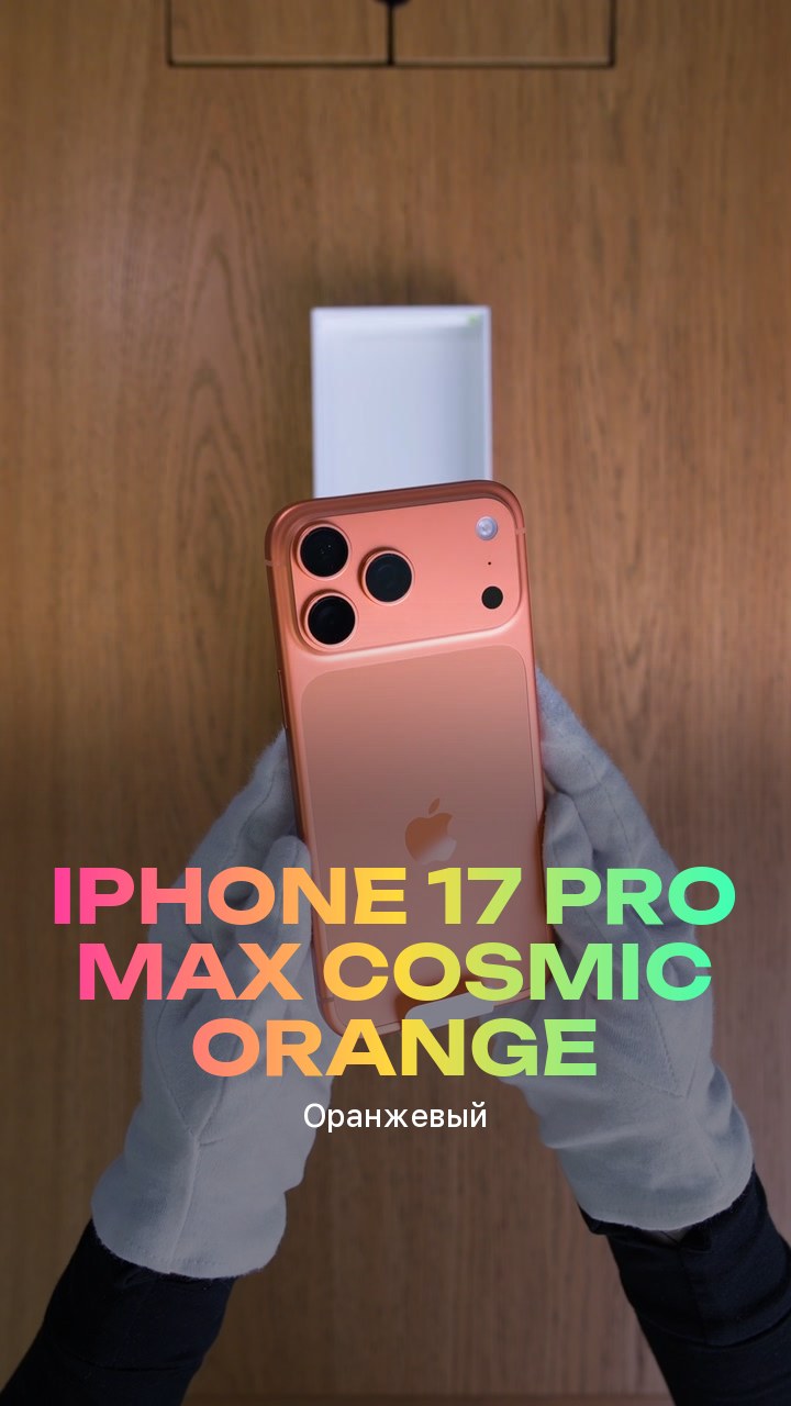 Apple iPhone 17 Pro Max Cosmic Orange (Оранжевый) eSim + eSim