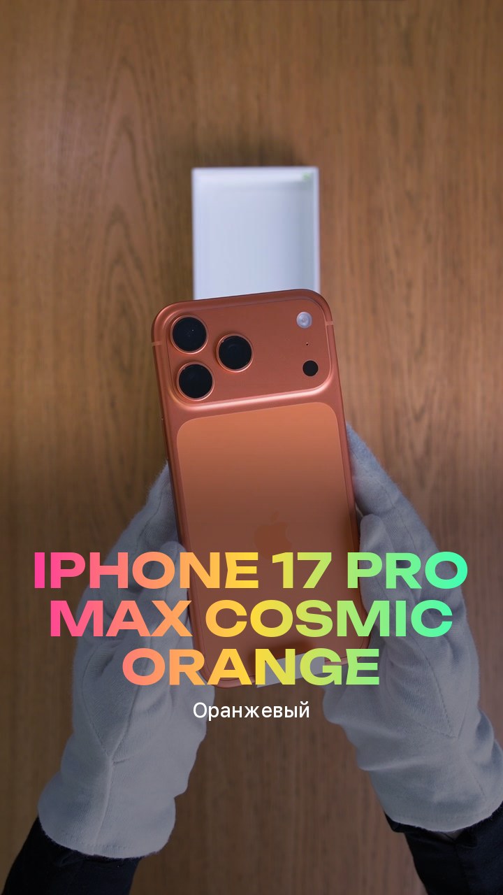 Apple iPhone 17 Pro Max Cosmic Orange (Оранжевый) eSim + eSim