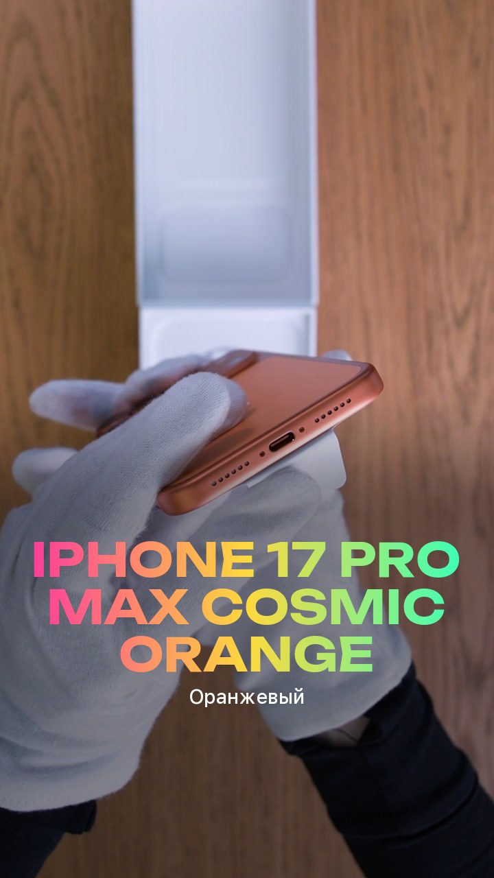 Apple iPhone 17 Pro Max Cosmic Orange (Оранжевый) eSim + eSim