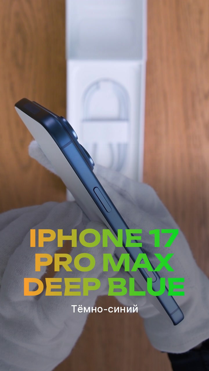 Apple iPhone 17 Pro Max Deep Blue (Тёмно-синий) eSim + eSim