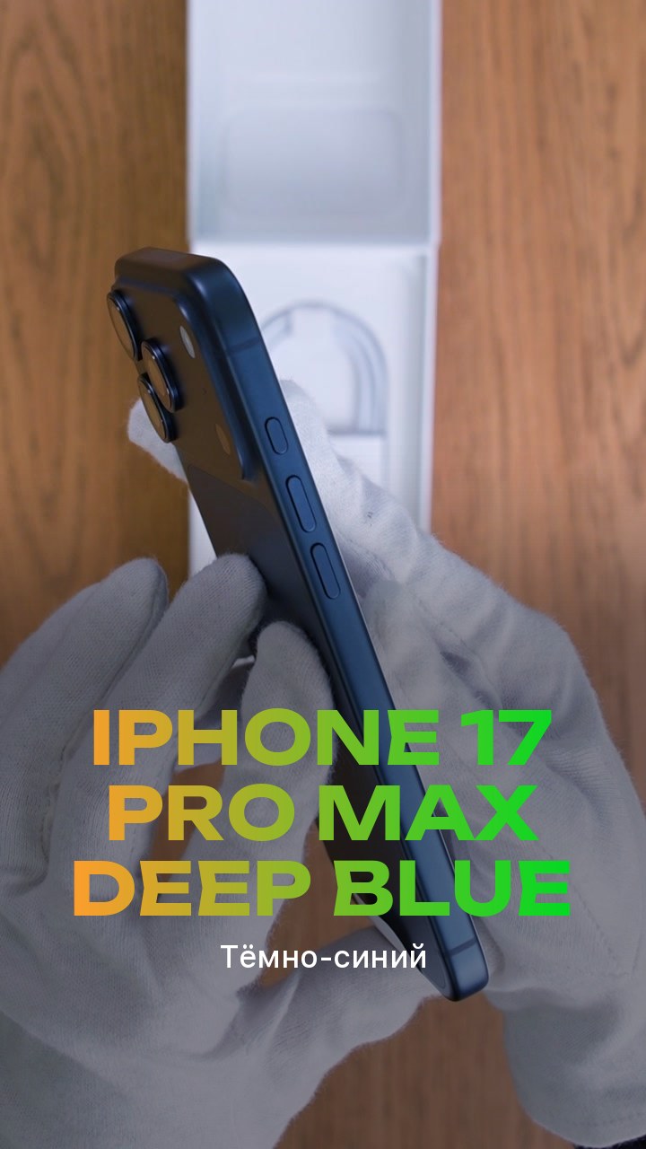 Apple iPhone 17 Pro Max Deep Blue (Тёмно-синий) eSim + eSim