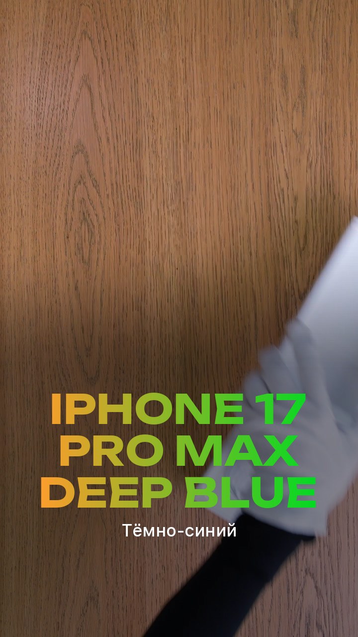 Apple iPhone 17 Pro Max Deep Blue (Тёмно-синий) eSim + eSim