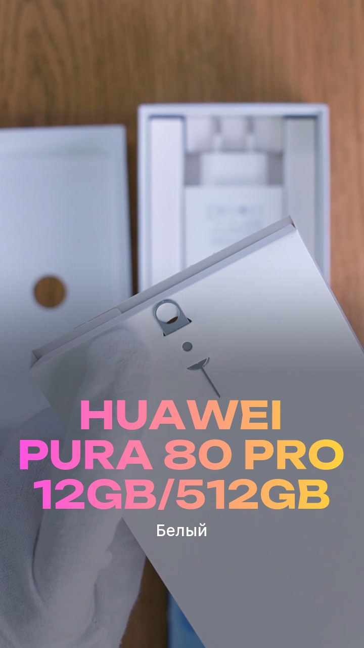 Смартфон Huawei Pura 80 Pro 12Gb/512Gb (Белый) Dual Nano-sim + eSim