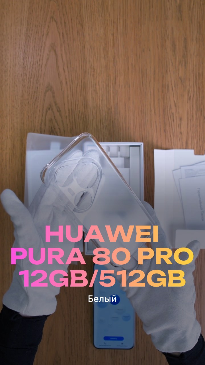 Смартфон Huawei Pura 80 Pro 12Gb/512Gb (Белый) Dual Nano-sim + eSim