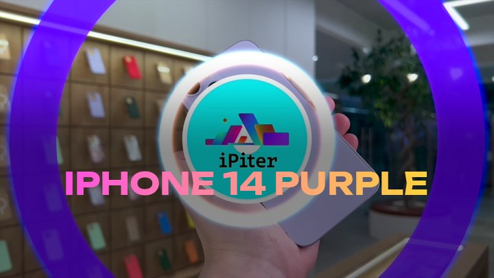 iPhone 14 Purple