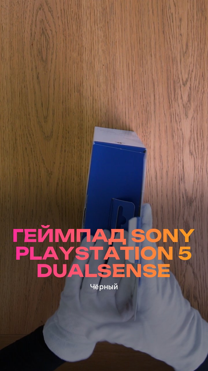 Геймпад Sony PlayStation 5 DualSense (Чёрный)