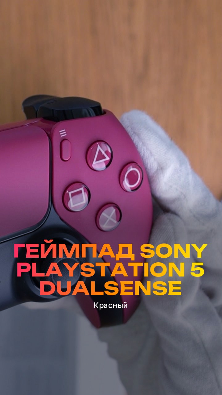 Геймпад Sony PlayStation 5 DualSense (Красный)