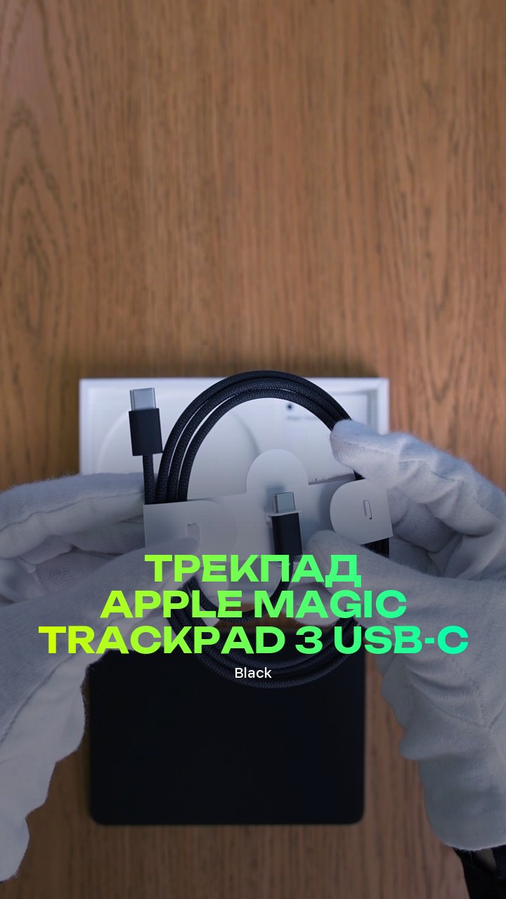Трекпад Apple Magic Trackpad 3 (Black) USB-C (MXKA3)