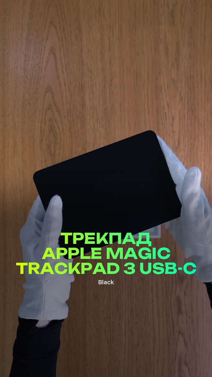 Трекпад Apple Magic Trackpad 3 (Black) USB-C (MXKA3)