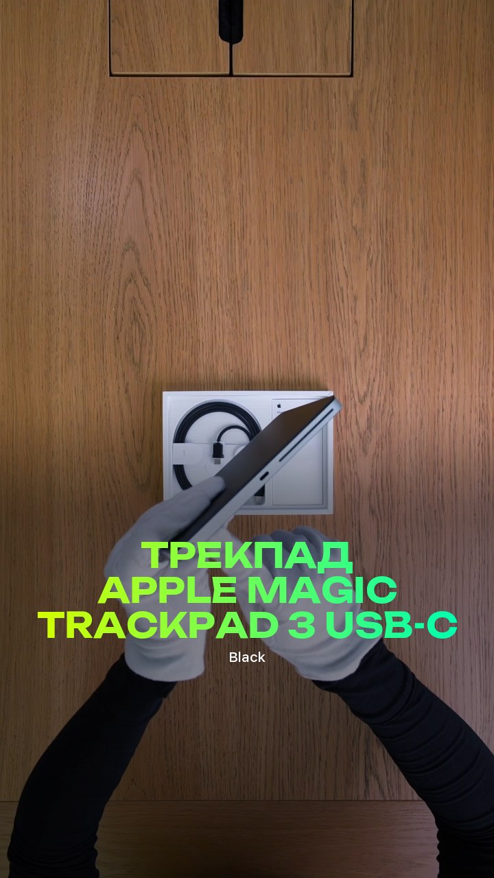 Трекпад Apple Magic Trackpad 3 (Black) USB-C (MXKA3)