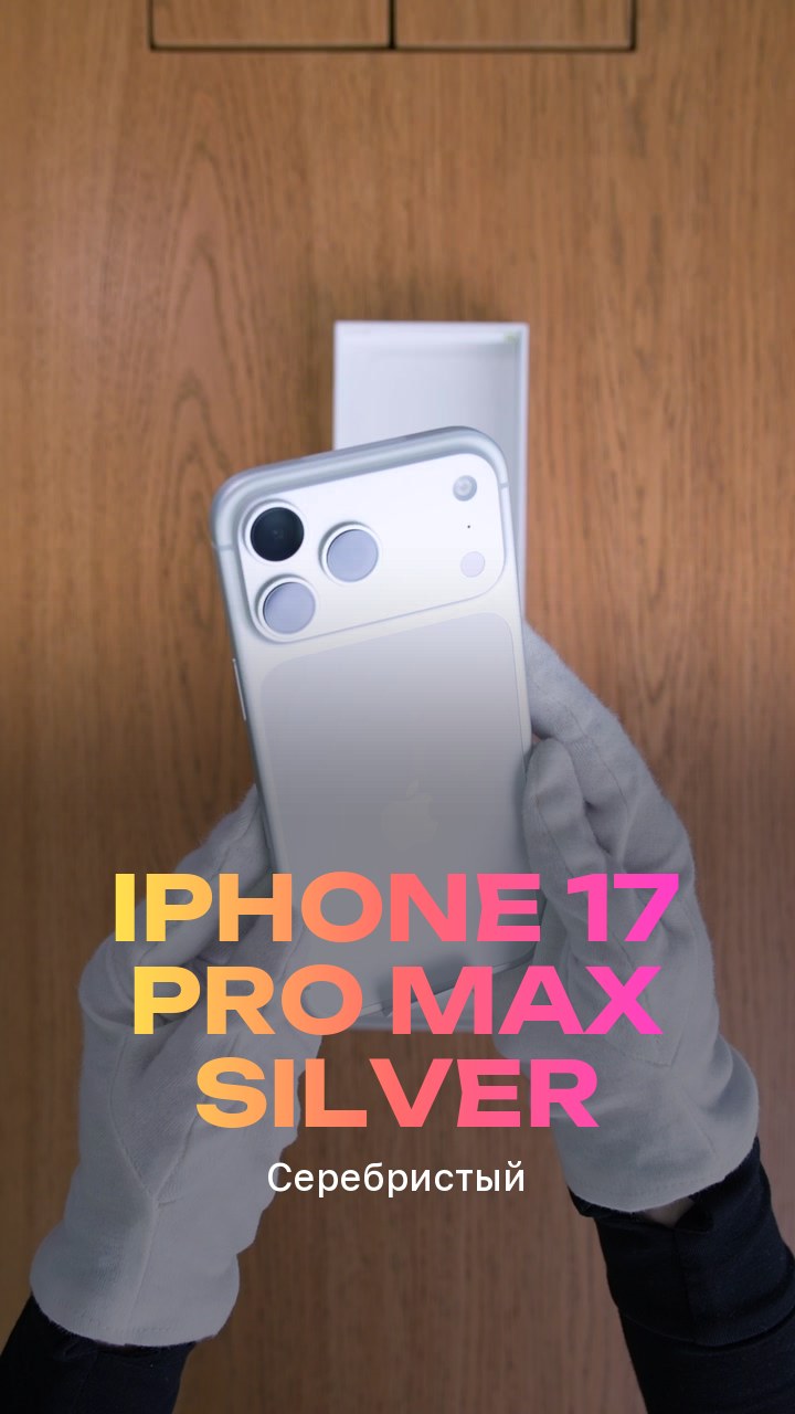 Apple iPhone 17 Pro Max Silver (Серебристый) eSim + eSim