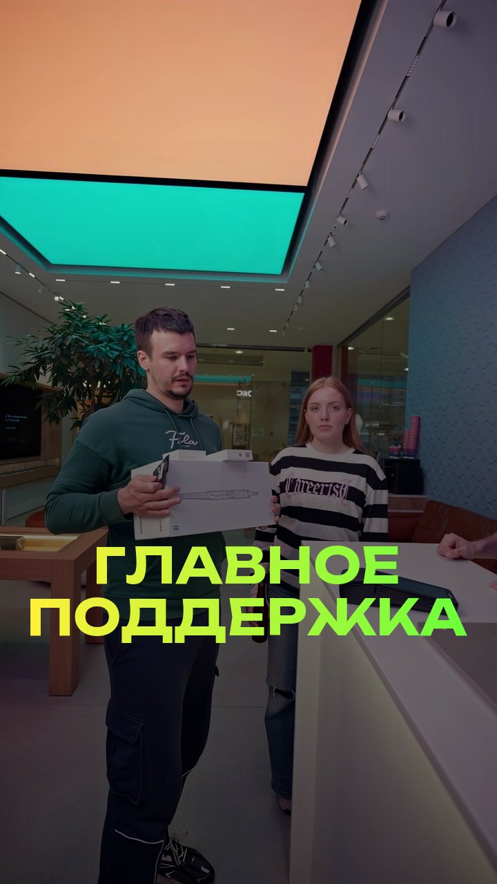 Главное - поддержка