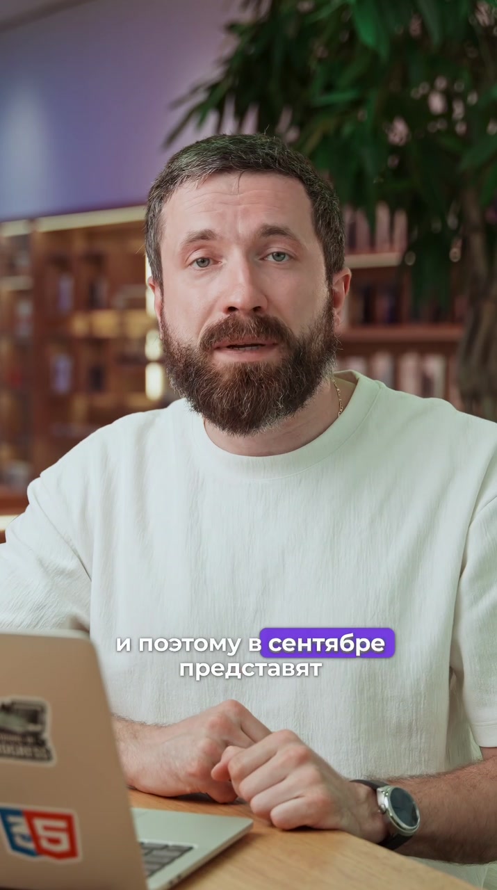 Чего ждать от iPhone 18