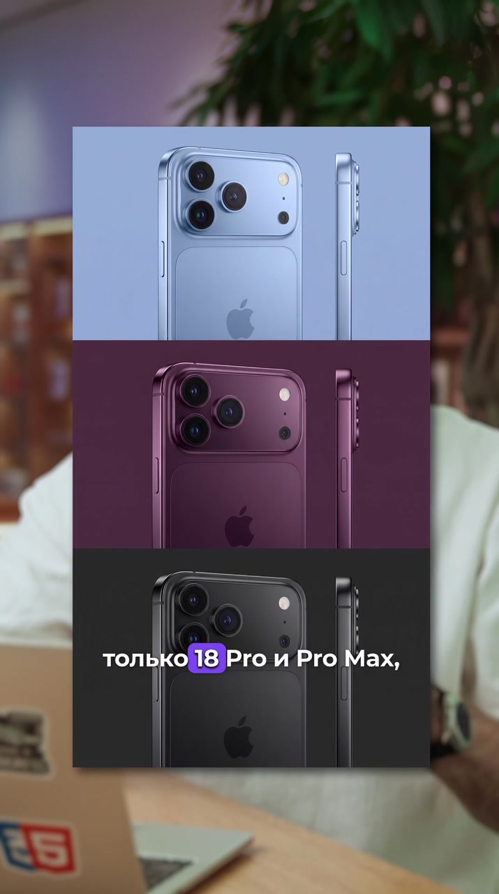 Чего ждать от iPhone 18