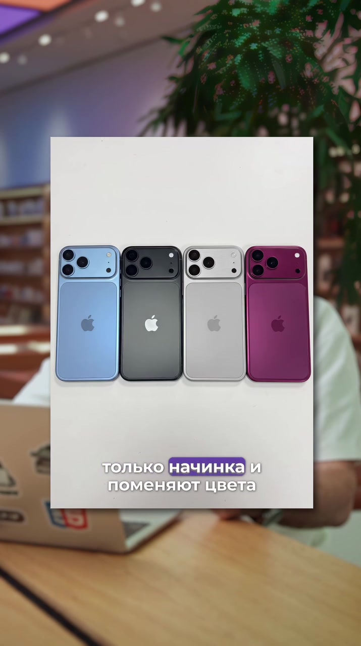 Чего ждать от iPhone 18