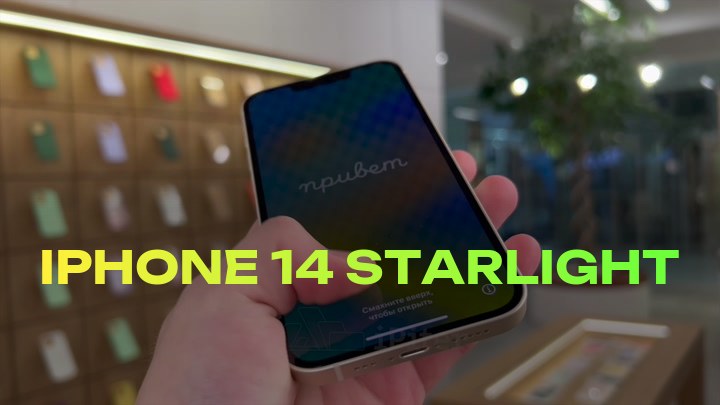 iPhone 14 Starlight