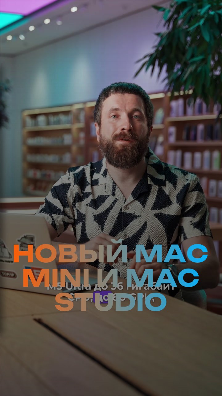Новый Mac Mini и Mac Studio