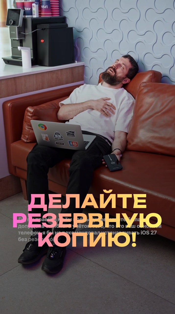 Делайте резервную копию!