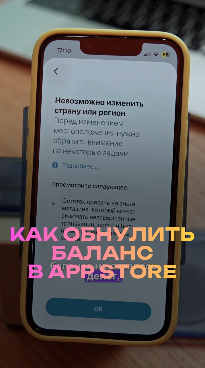 Как обнулить баланс в App Store
