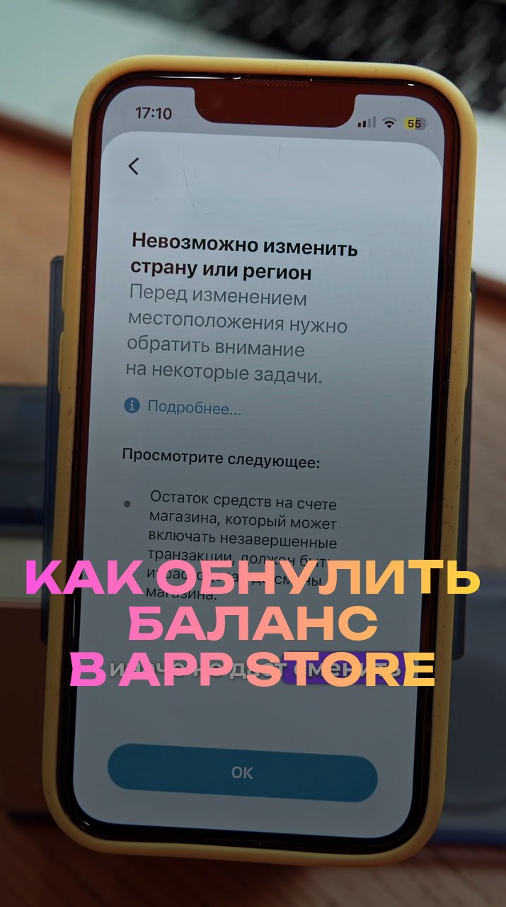 Как обнулить баланс в App Store
