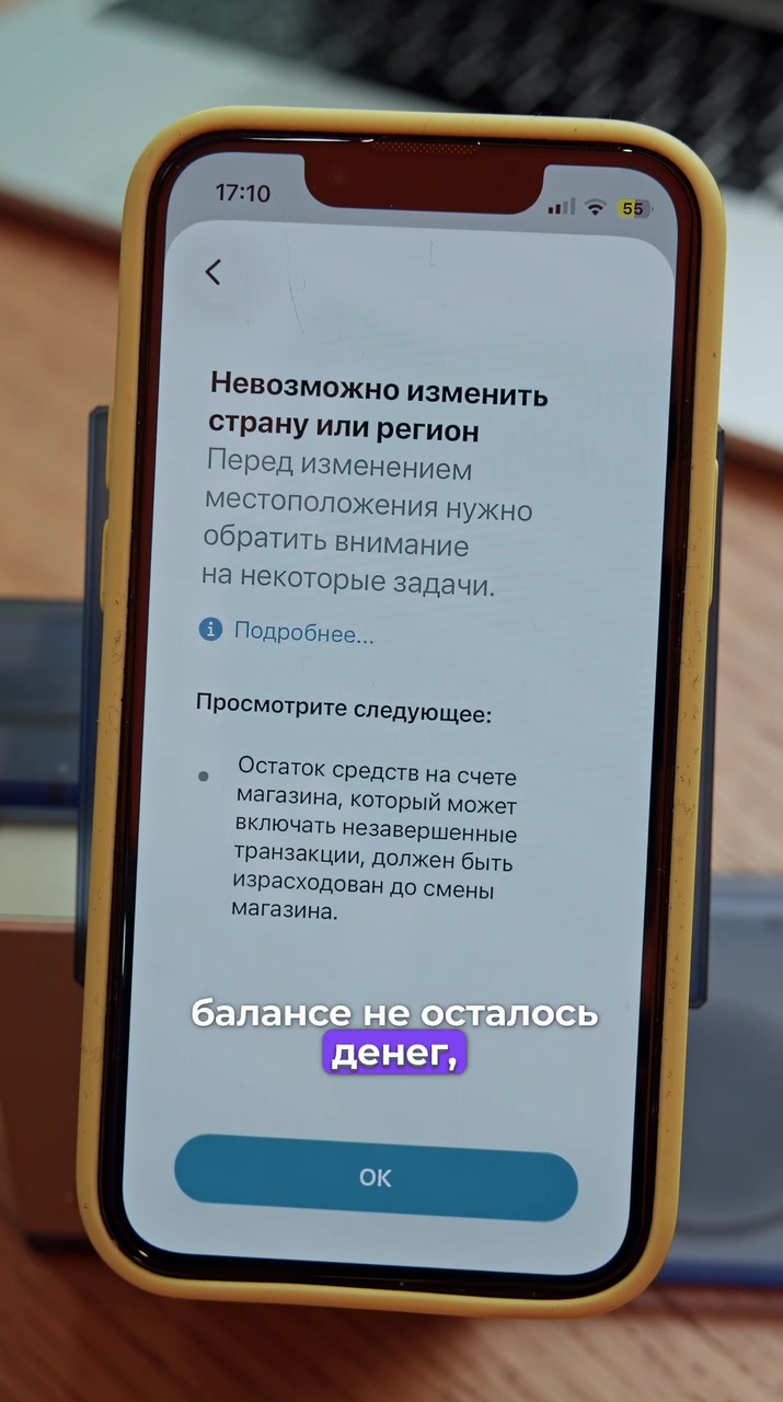 Как обнулить баланс в App Store