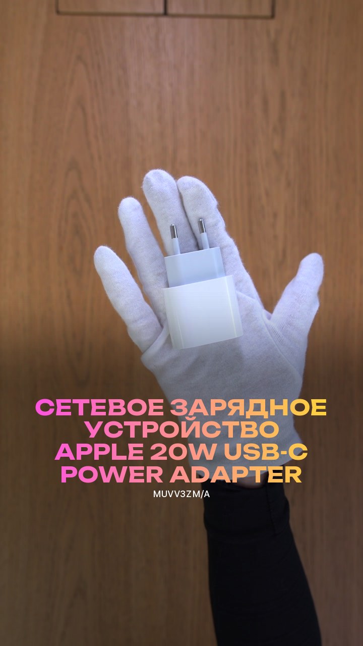 Сетевое зарядное устройство Apple 20W USB-C Power Adapter (MUVV3ZM/A)