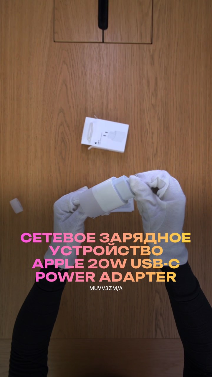 Сетевое зарядное устройство Apple 20W USB-C Power Adapter (MUVV3ZM/A)