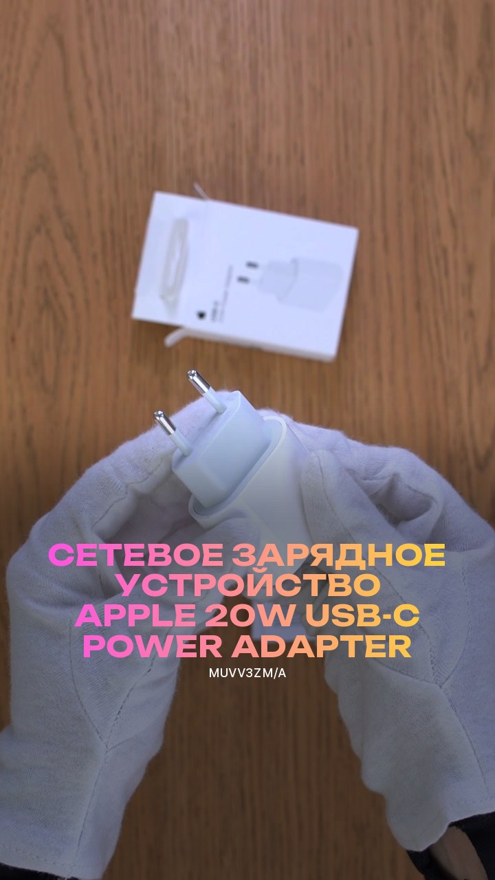 Сетевое зарядное устройство Apple 20W USB-C Power Adapter (MUVV3ZM/A)