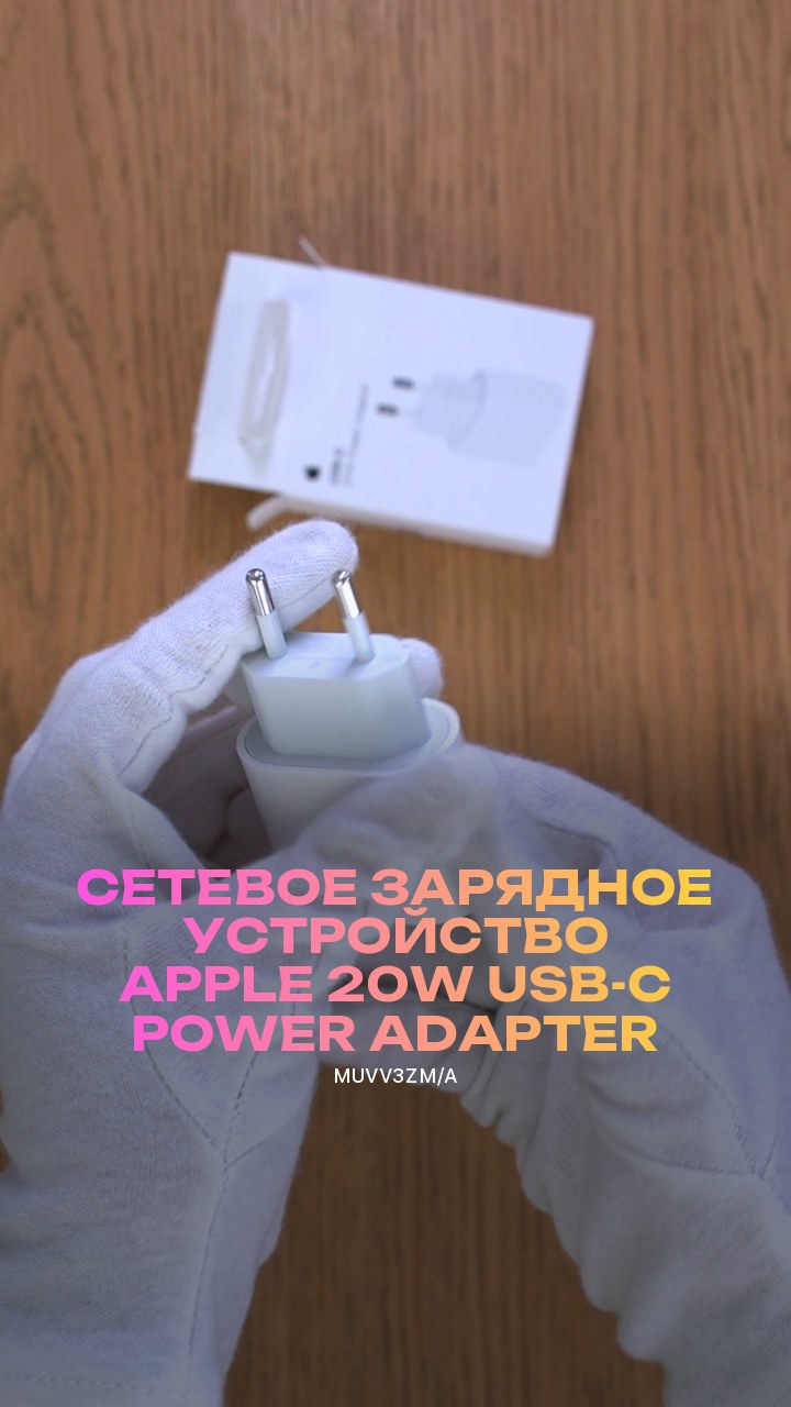 Сетевое зарядное устройство Apple 20W USB-C Power Adapter (MUVV3ZM/A)