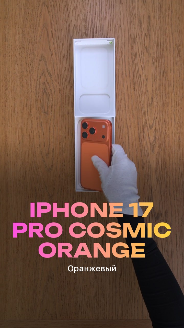 Apple iPhone 17 Pro Cosmic Orange (Оранжевый) Nano-sim + eSim