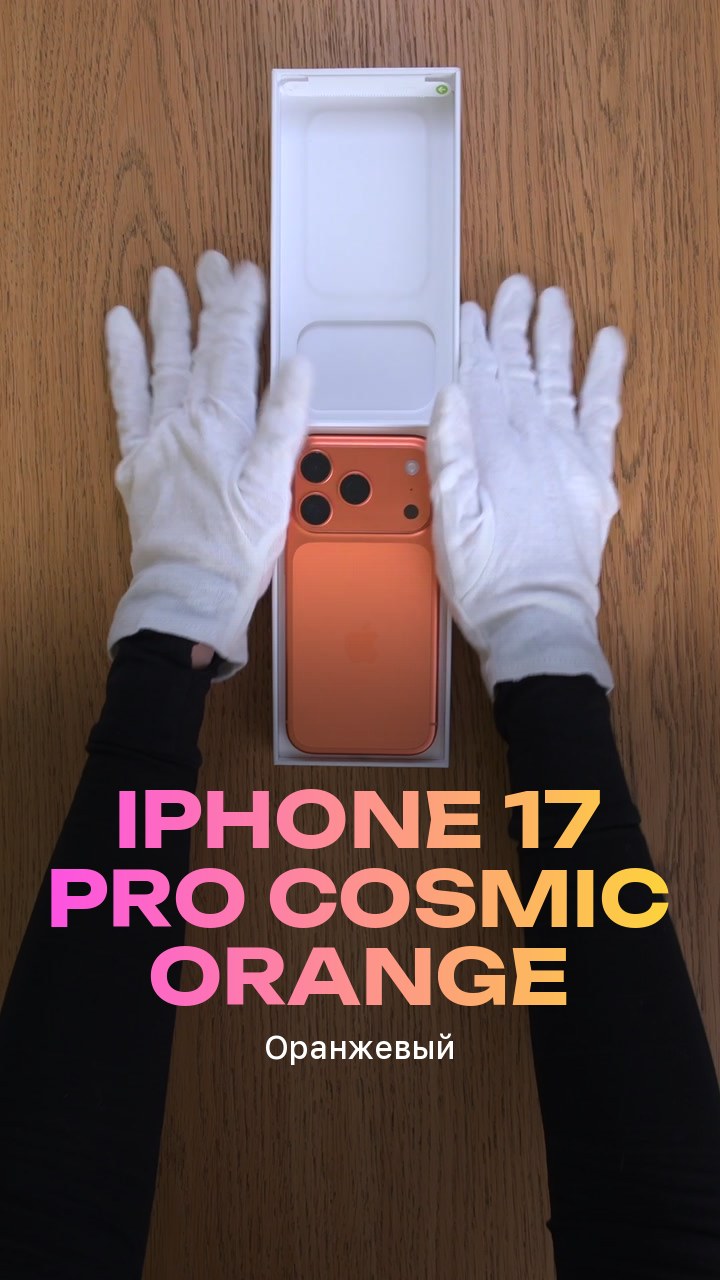 Apple iPhone 17 Pro Cosmic Orange (Оранжевый) Nano-sim + eSim