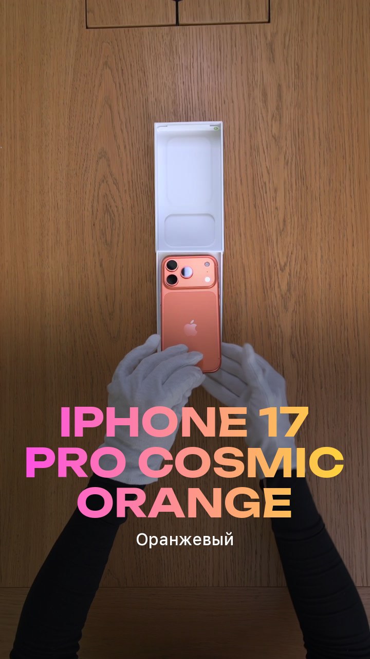 Apple iPhone 17 Pro Cosmic Orange (Оранжевый) Nano-sim + eSim