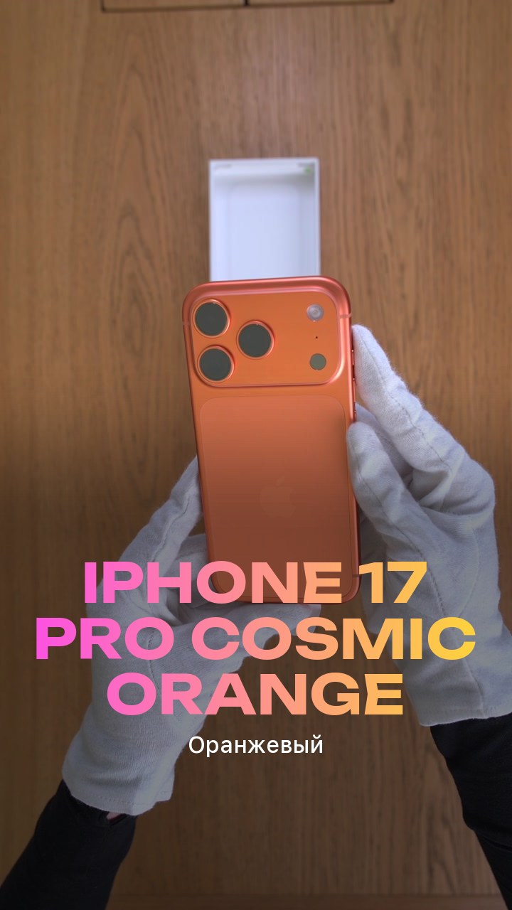 Apple iPhone 17 Pro Cosmic Orange (Оранжевый) Nano-sim + eSim