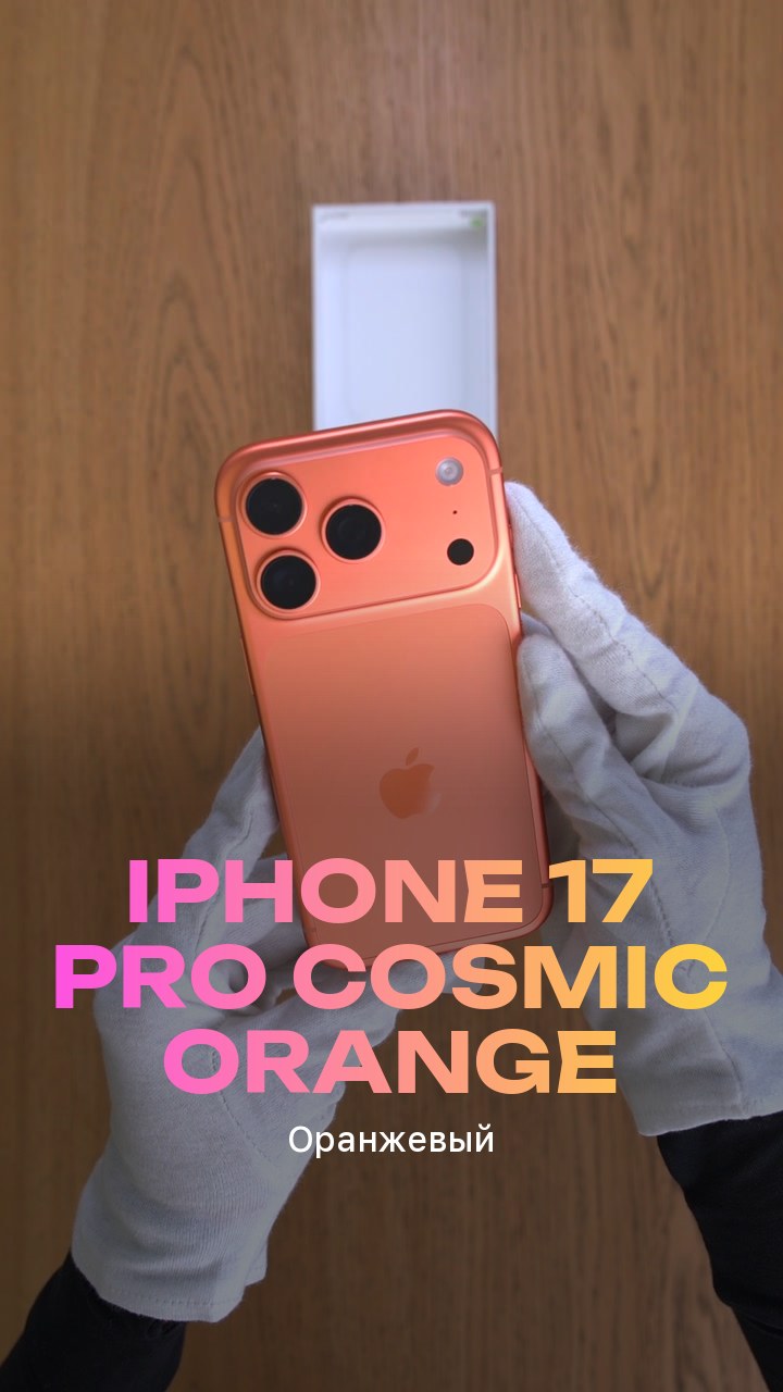 Apple iPhone 17 Pro Cosmic Orange (Оранжевый) Nano-sim + eSim