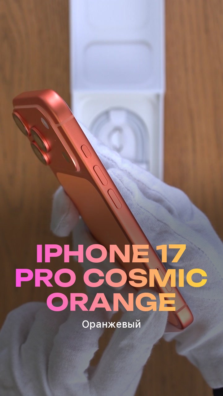 Apple iPhone 17 Pro Cosmic Orange (Оранжевый) Nano-sim + eSim