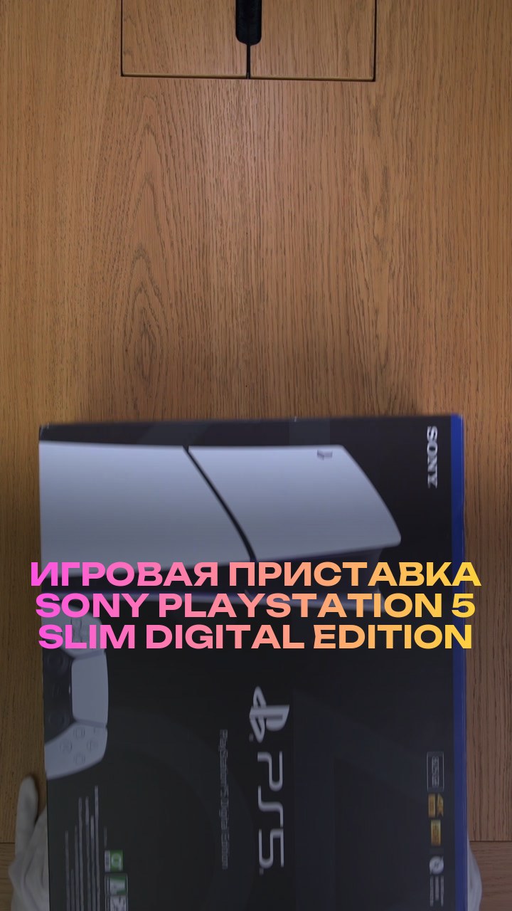 Игровая приставка Sony PlayStation 5 Slim Digital Edition 825Gb