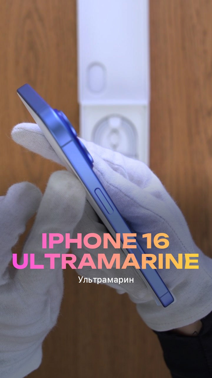 Apple iPhone 16 128Gb Ultramarine (Ультрамарин) Nano-sim + eSim