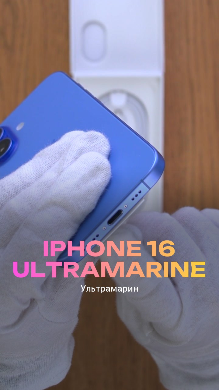 Apple iPhone 16 128Gb Ultramarine (Ультрамарин) Nano-sim + eSim