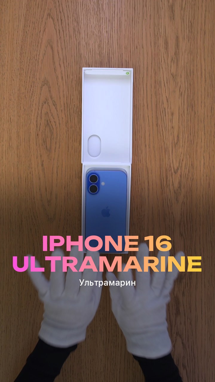Apple iPhone 16 128Gb Ultramarine (Ультрамарин) Nano-sim + eSim
