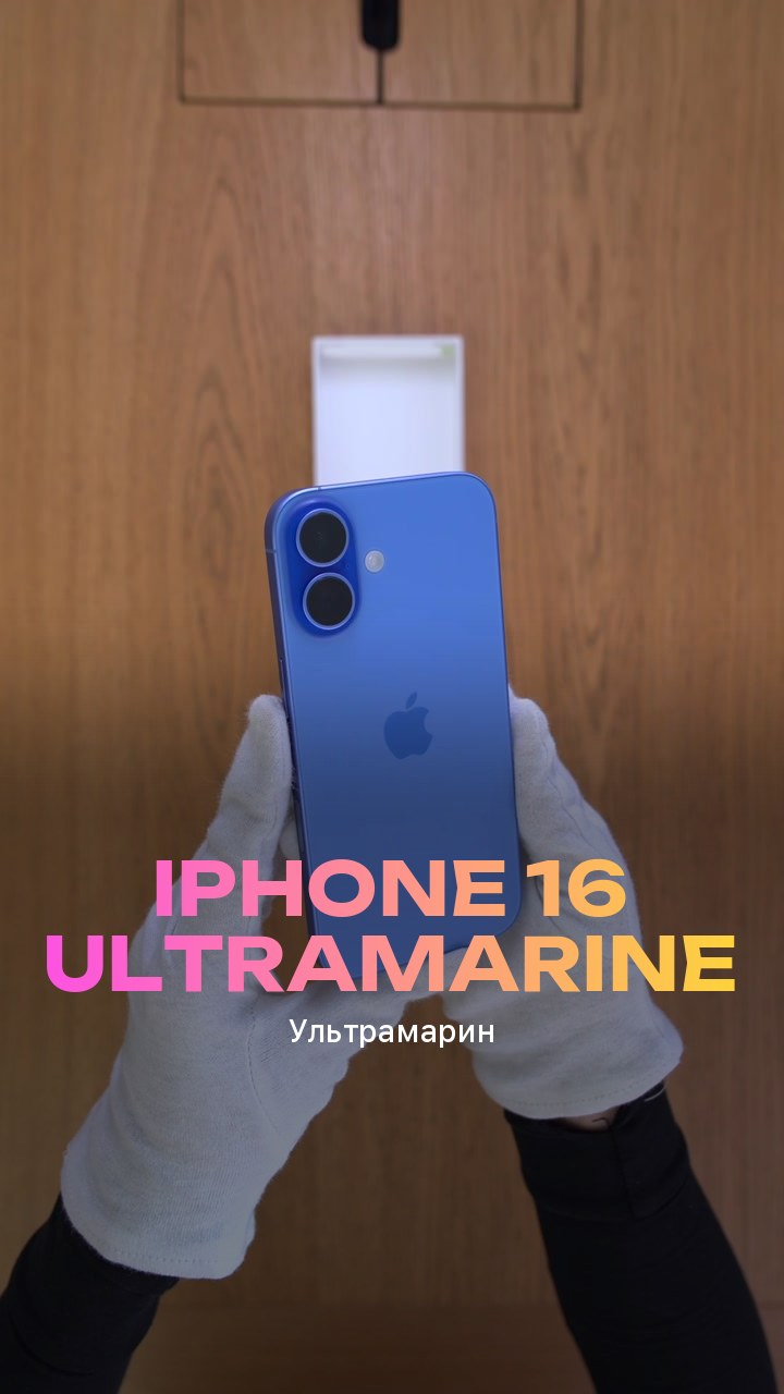 Apple iPhone 16 128Gb Ultramarine (Ультрамарин) Nano-sim + eSim