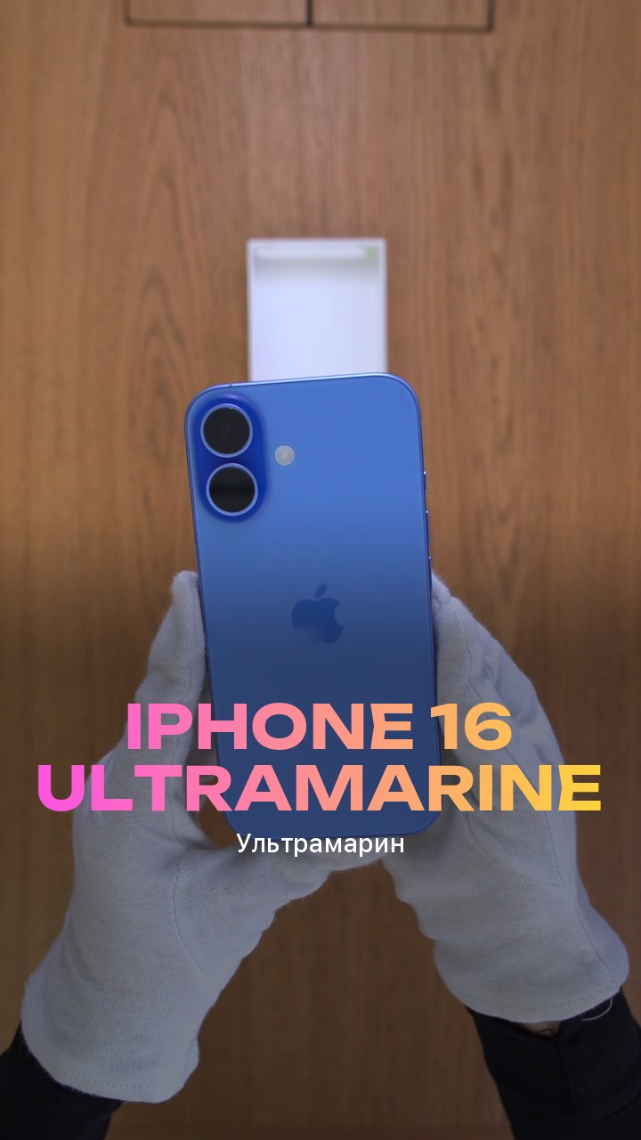 Apple iPhone 16 128Gb Ultramarine (Ультрамарин) Nano-sim + eSim