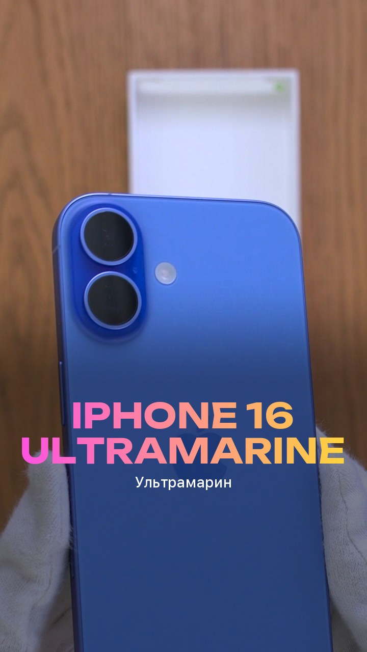 Apple iPhone 16 128Gb Ultramarine (Ультрамарин) Nano-sim + eSim