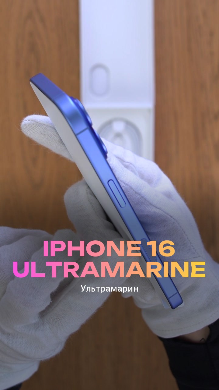 Apple iPhone 16 128Gb Ultramarine (Ультрамарин) Nano-sim + eSim