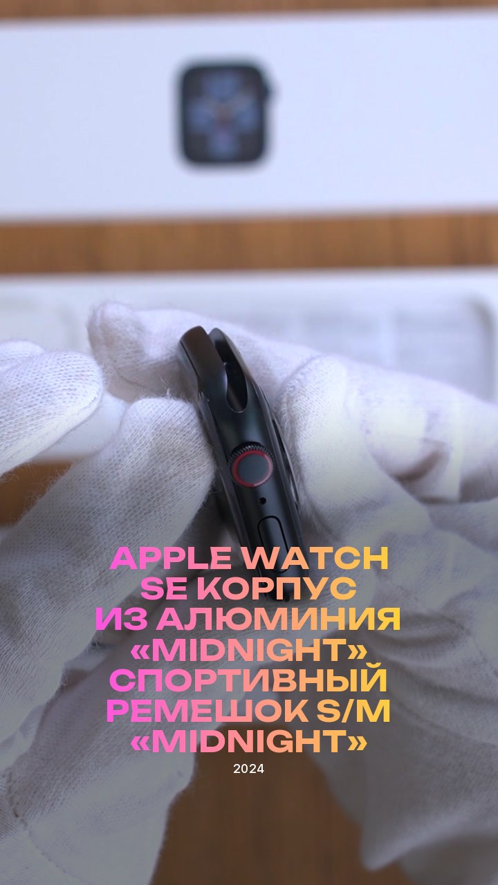 Apple Watch SE (2024) 44 мм Корпус из алюминия «Midnight» Спортивный ремешок S/M «Midnight»